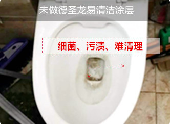 陶瓷馬桶做防指紋油前效果.jpg